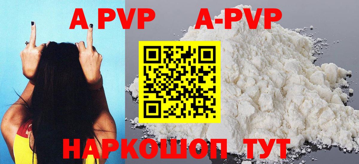 A-PVP мука Фурманов