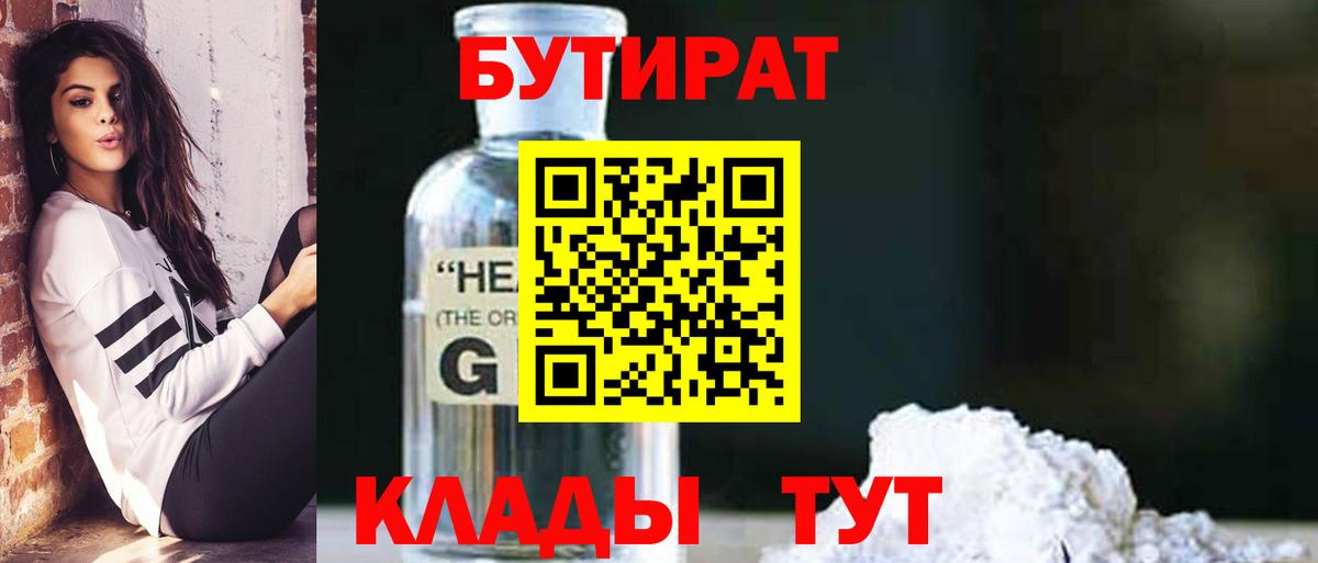 БУТИРАТ вода Фурманов