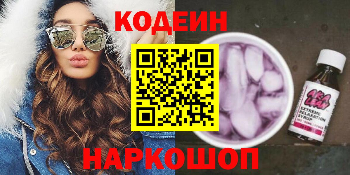 Codein Purple Drank Фурманов