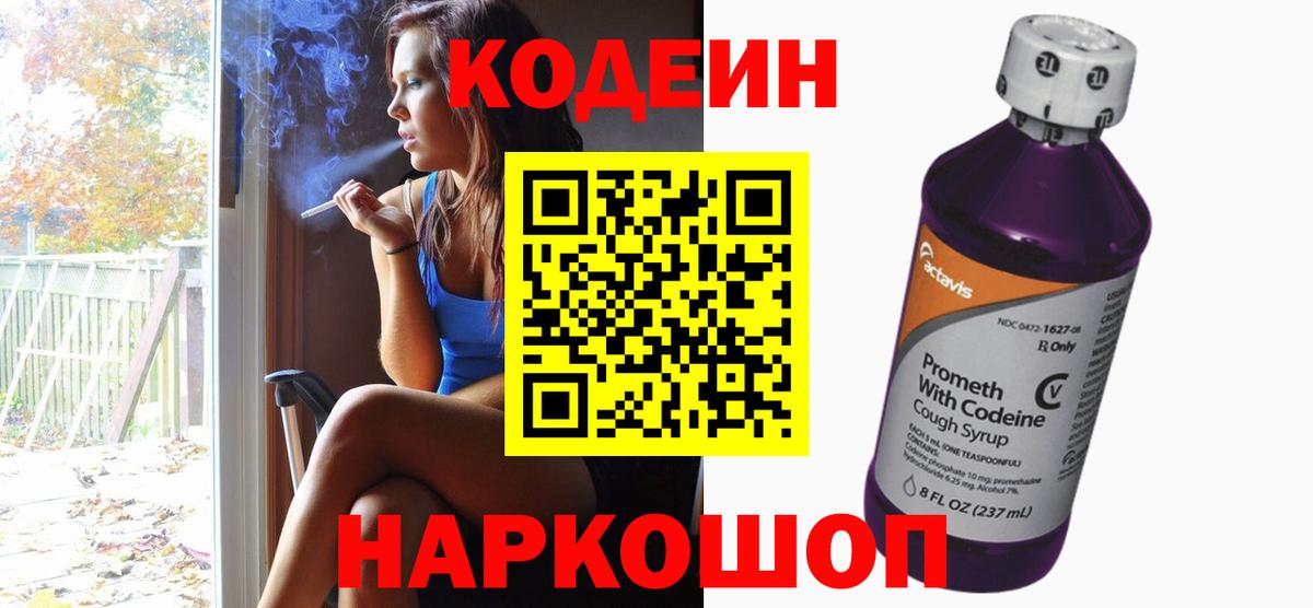 Кодеин Purple Drank  Кодеин напиток Lean (лин)  Фурманов  Вход с VPN 